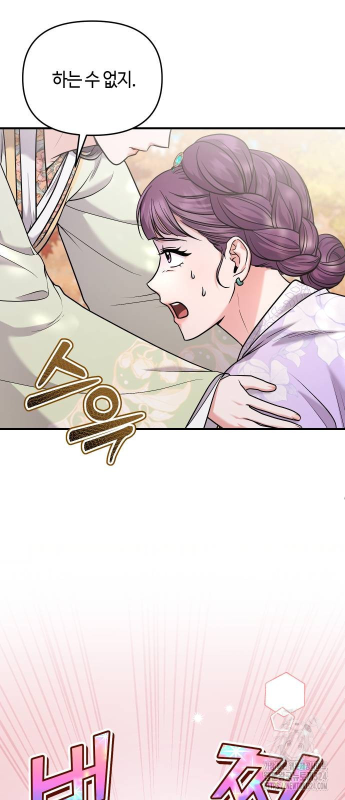고수, 후궁으로 깨어나다 46화 53