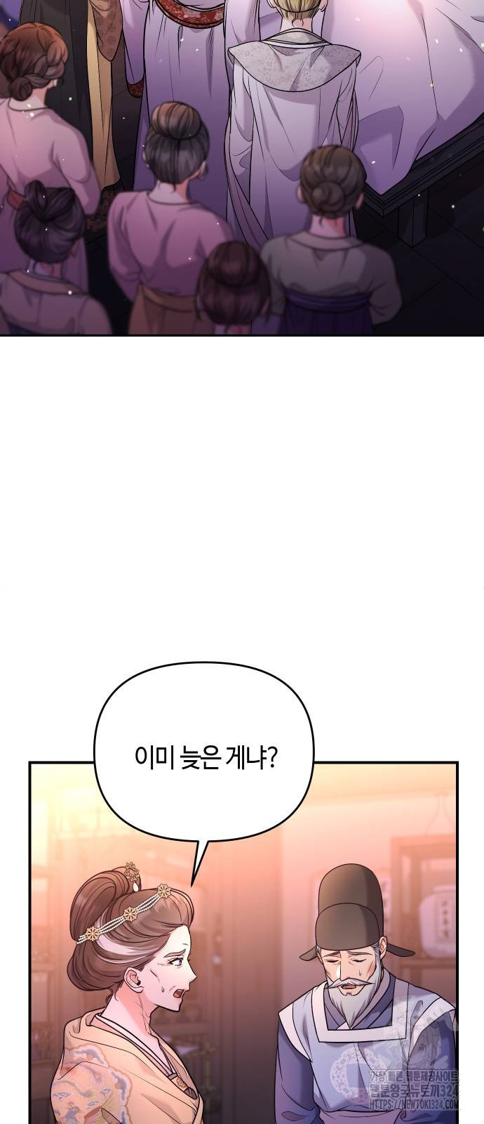 고수, 후궁으로 깨어나다 46화 60