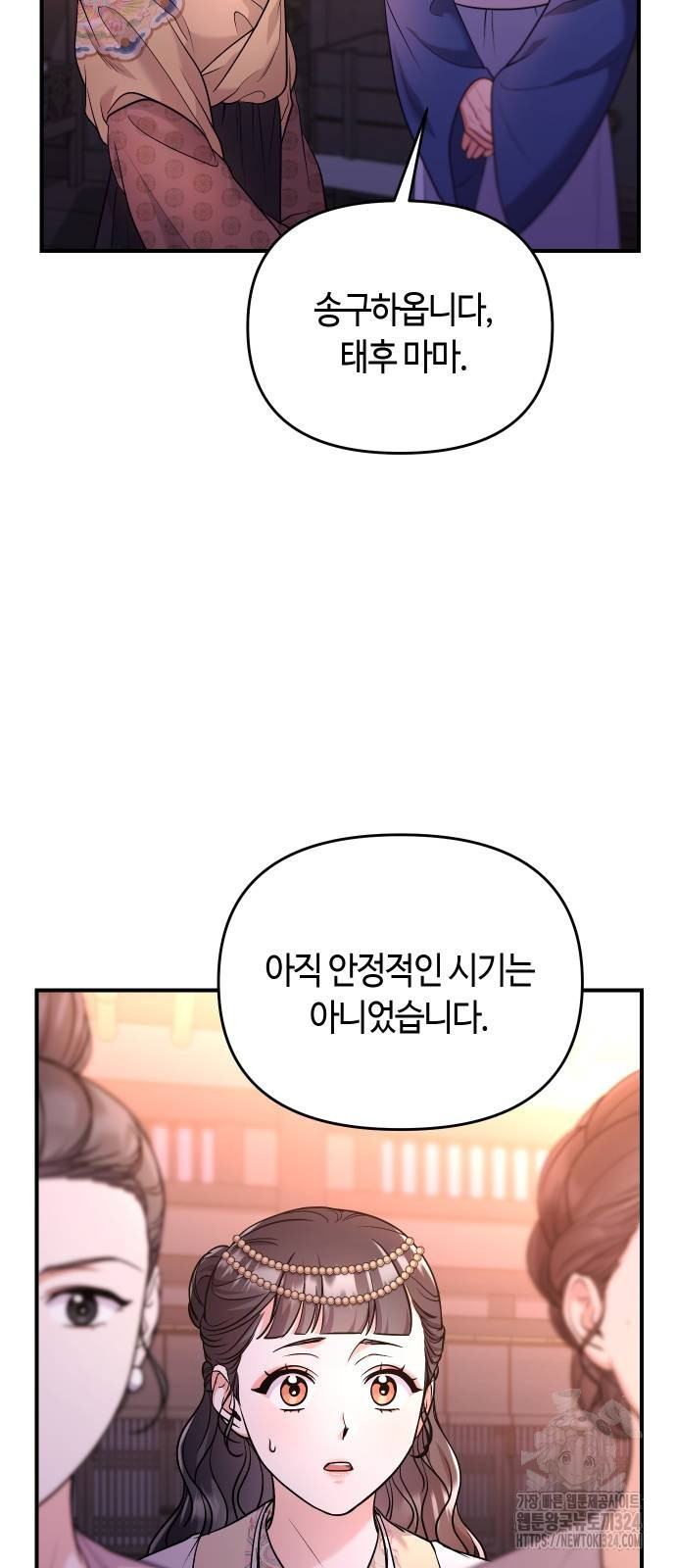 고수, 후궁으로 깨어나다 46화 61