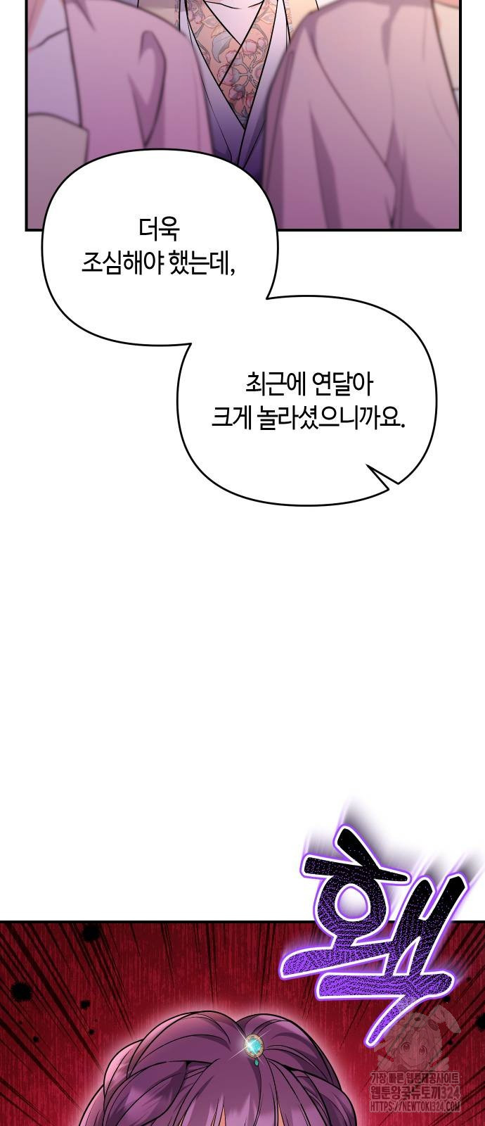 고수, 후궁으로 깨어나다 46화 62