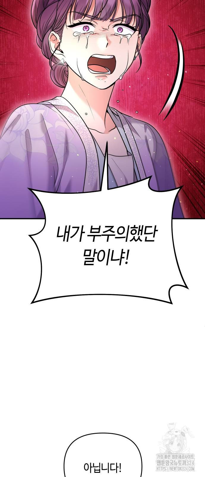 고수, 후궁으로 깨어나다 46화 63