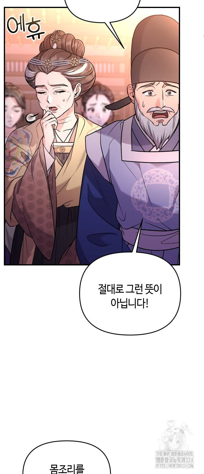 고수, 후궁으로 깨어나다 46화 64