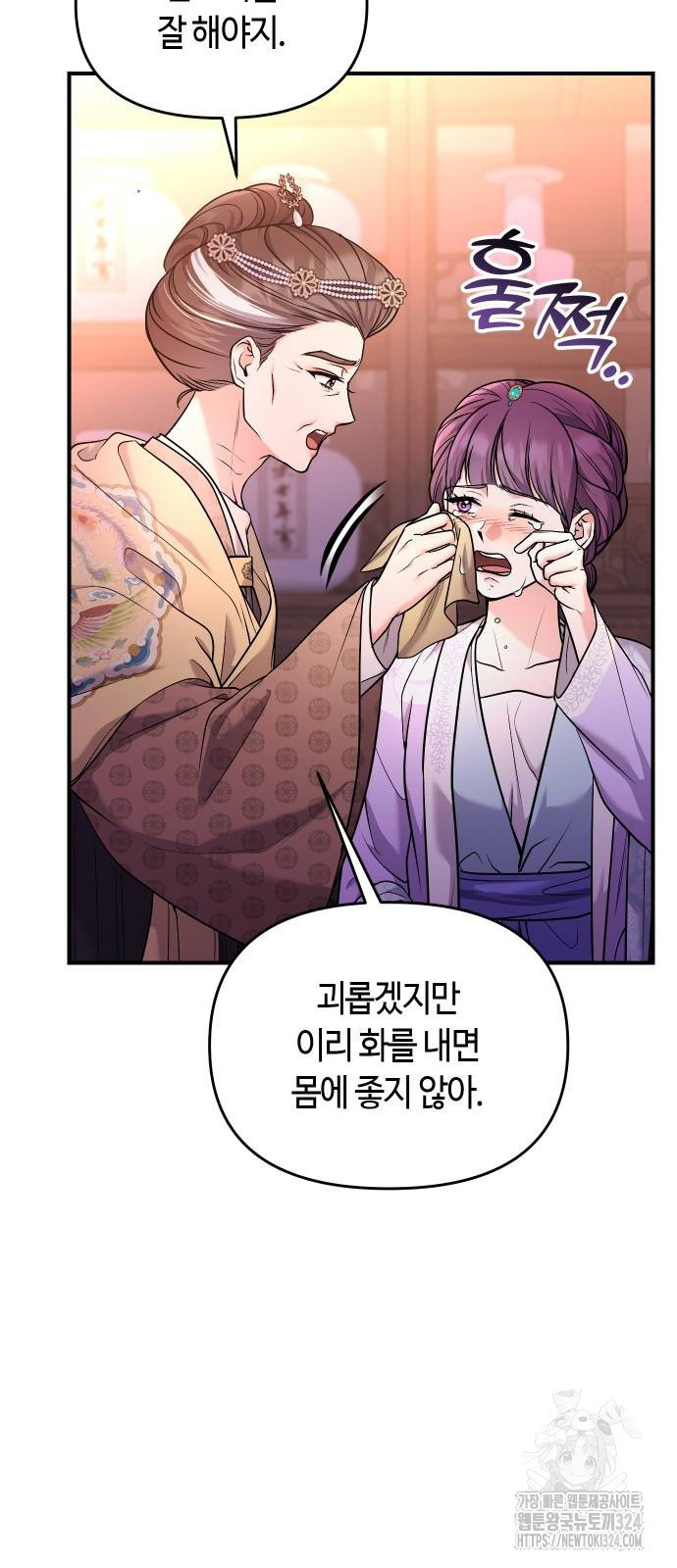 고수, 후궁으로 깨어나다 46화 65