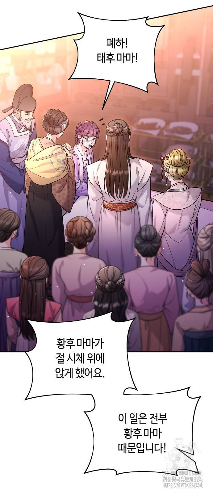 고수, 후궁으로 깨어나다 46화 66