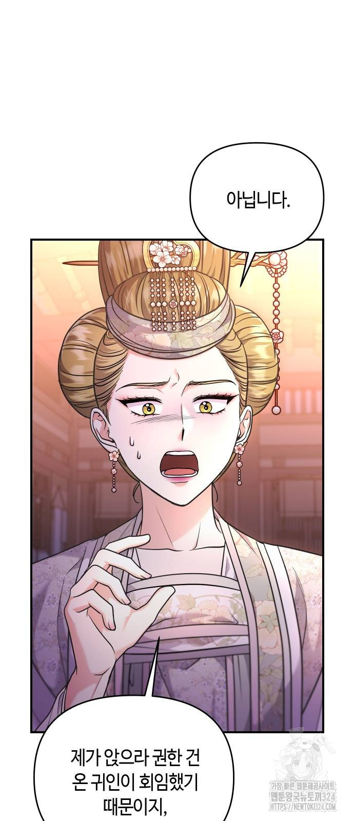 고수, 후궁으로 깨어나다 46화 68