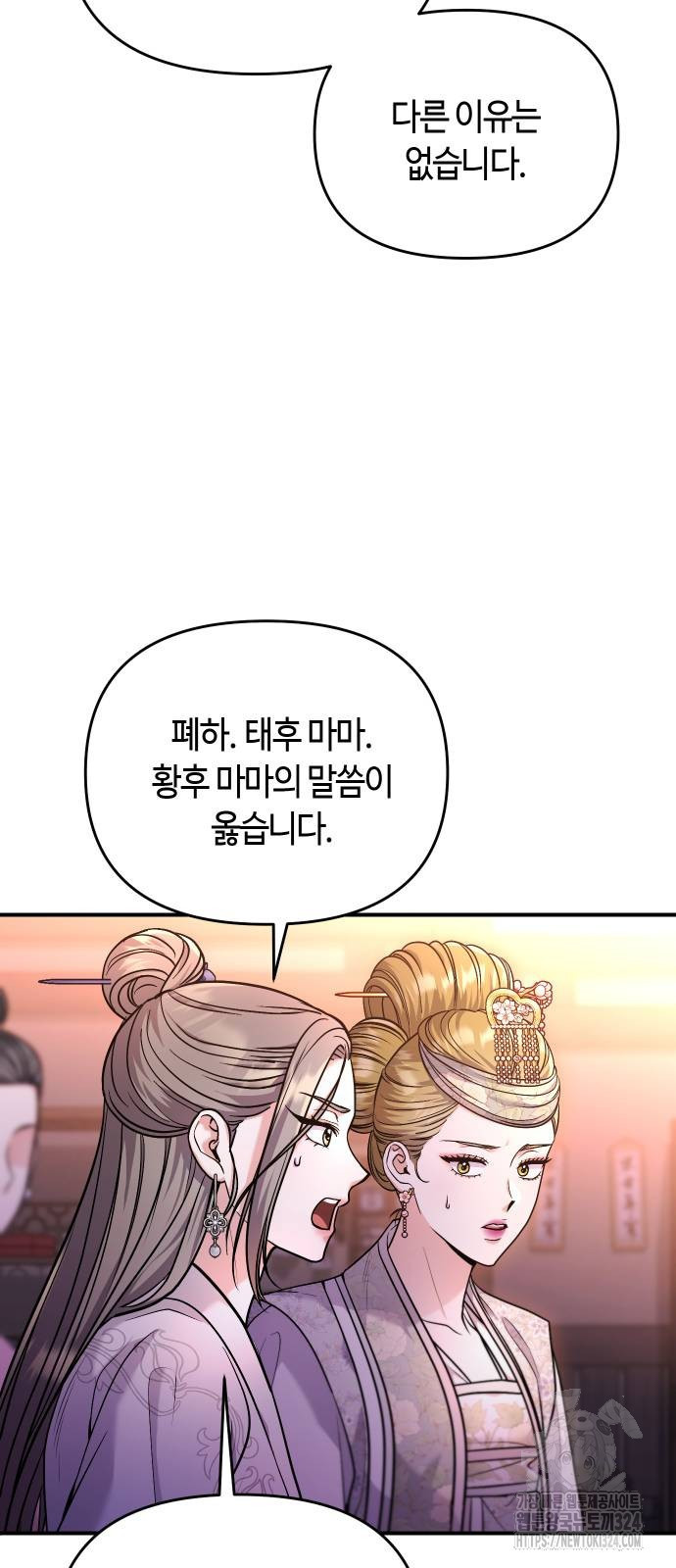 고수, 후궁으로 깨어나다 46화 69