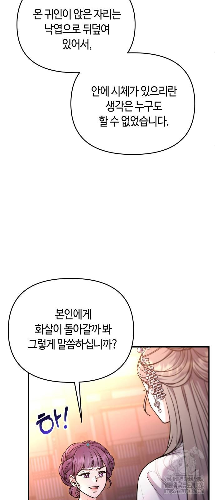 고수, 후궁으로 깨어나다 46화 70