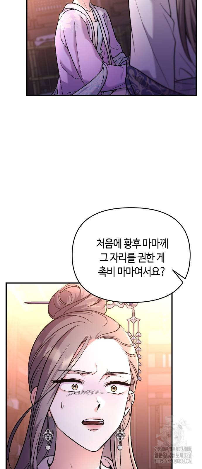 고수, 후궁으로 깨어나다 46화 71