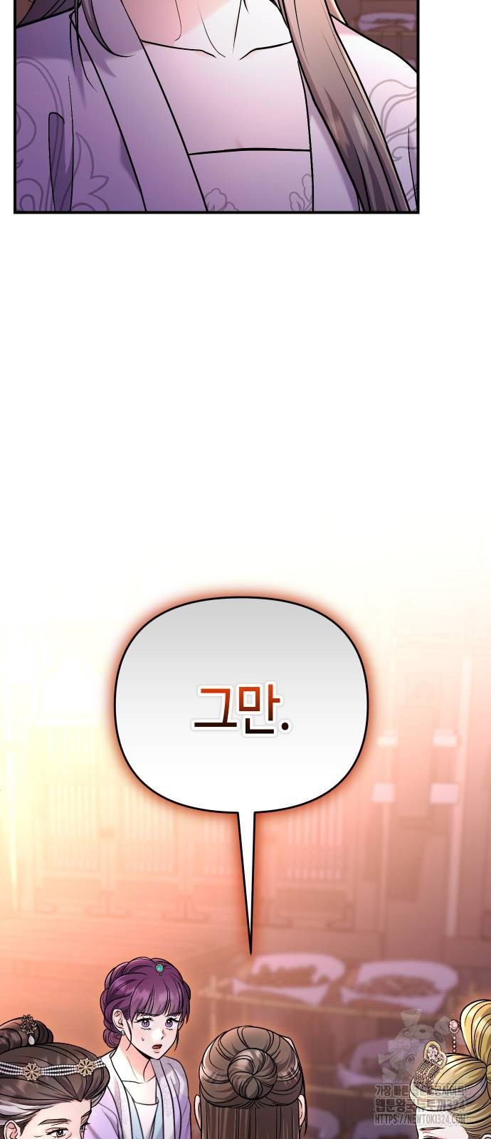 고수, 후궁으로 깨어나다 46화 72
