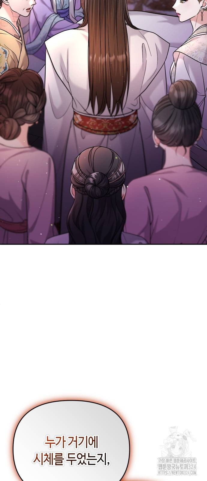고수, 후궁으로 깨어나다 46화 73