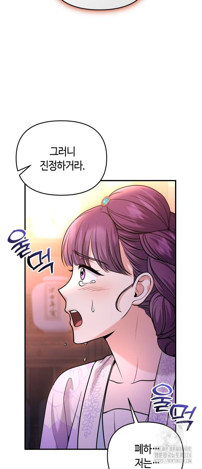 고수, 후궁으로 깨어나다 46화 75