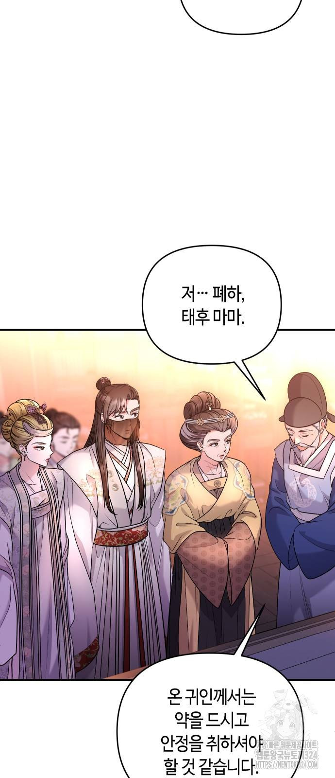 고수, 후궁으로 깨어나다 46화 76