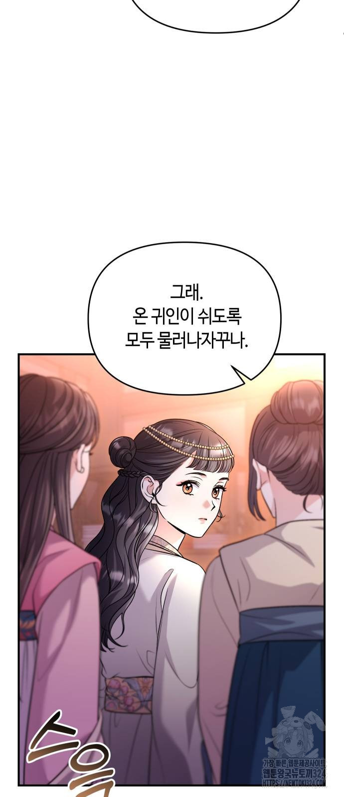 고수, 후궁으로 깨어나다 46화 77