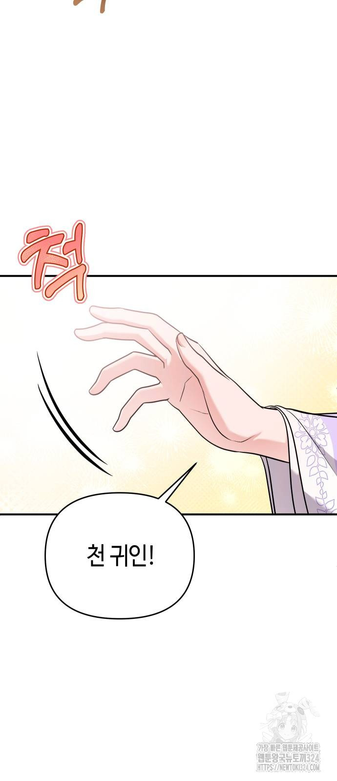 고수, 후궁으로 깨어나다 46화 78