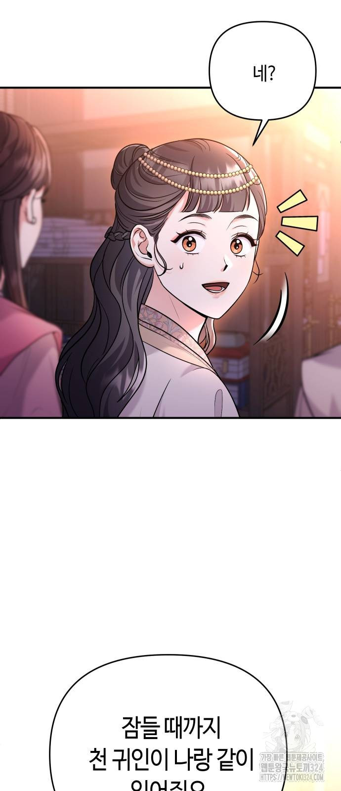 고수, 후궁으로 깨어나다 46화 79