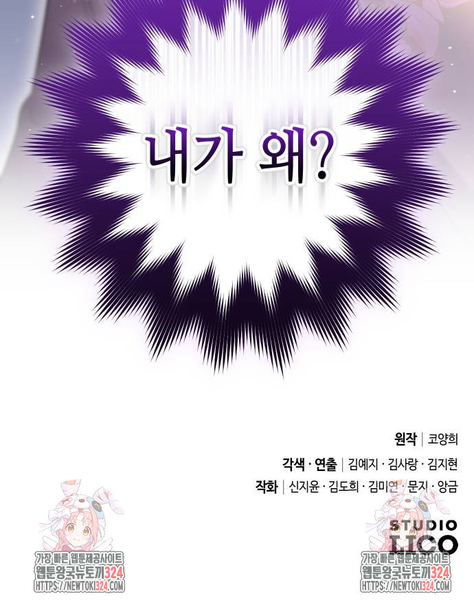 고수, 후궁으로 깨어나다 46화 83