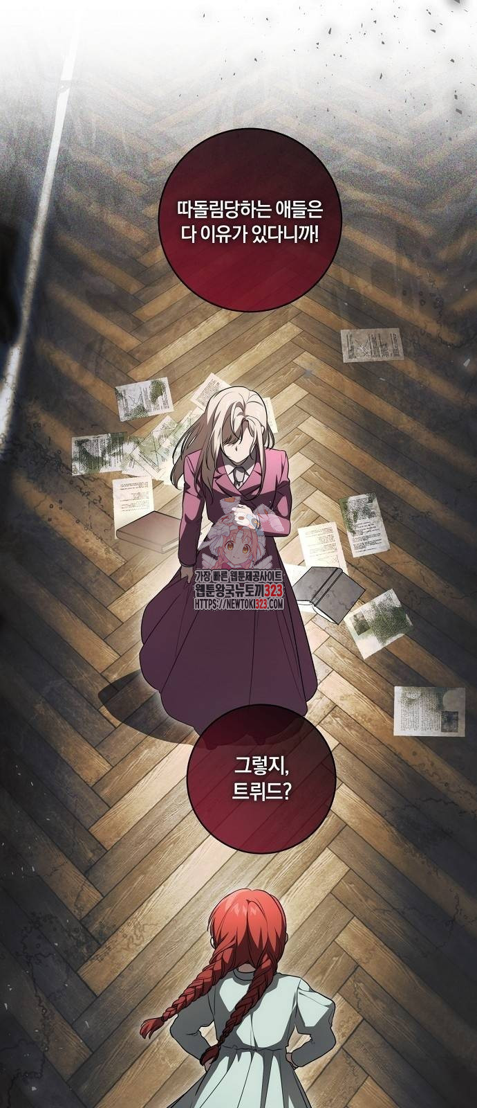 대가는 너희의 모든 것 30화 1