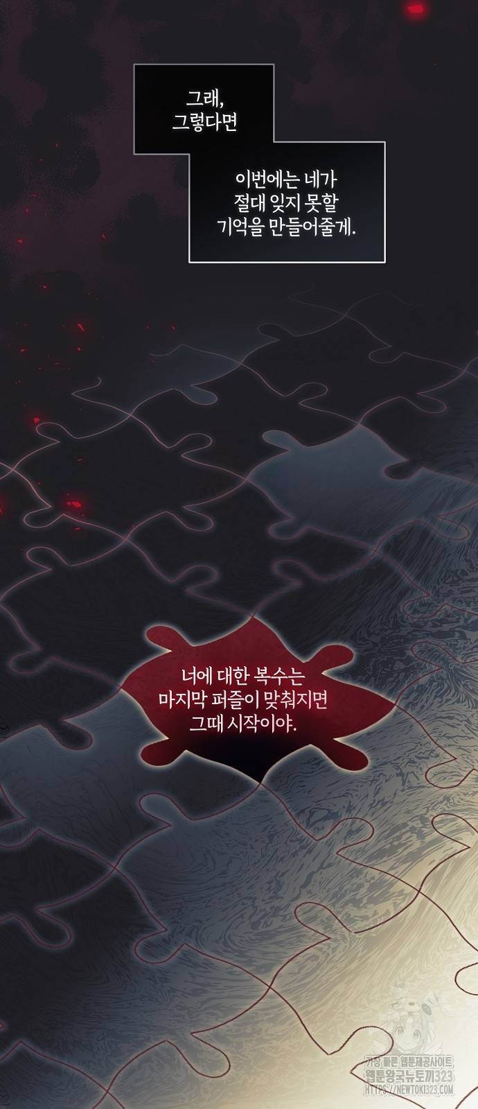 대가는 너희의 모든 것 30화 16