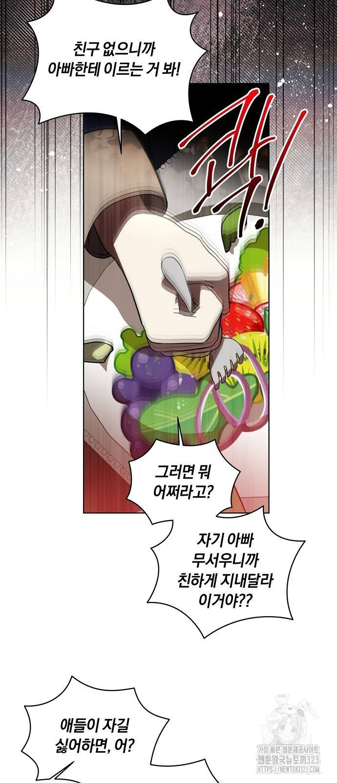 대가는 너희의 모든 것 30화 20