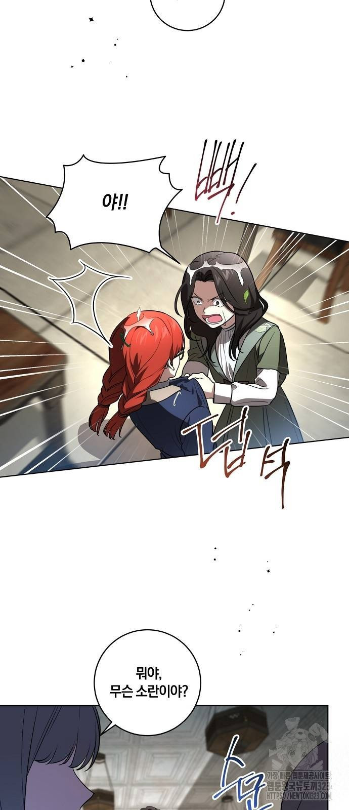 대가는 너희의 모든 것 30화 31