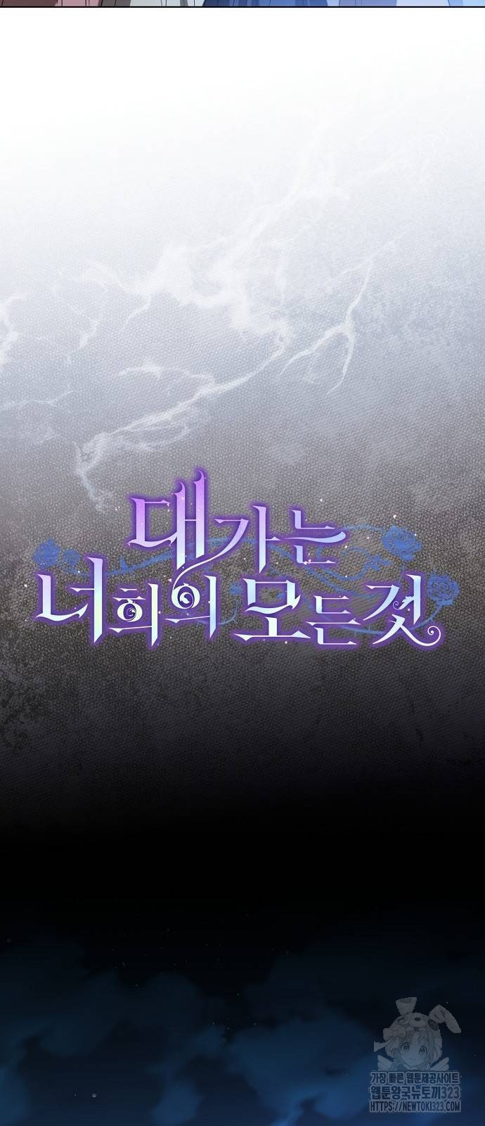 대가는 너희의 모든 것 30화 37