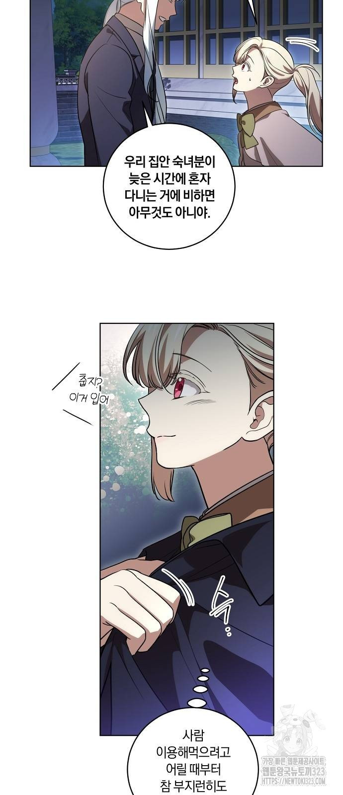 대가는 너희의 모든 것 30화 41