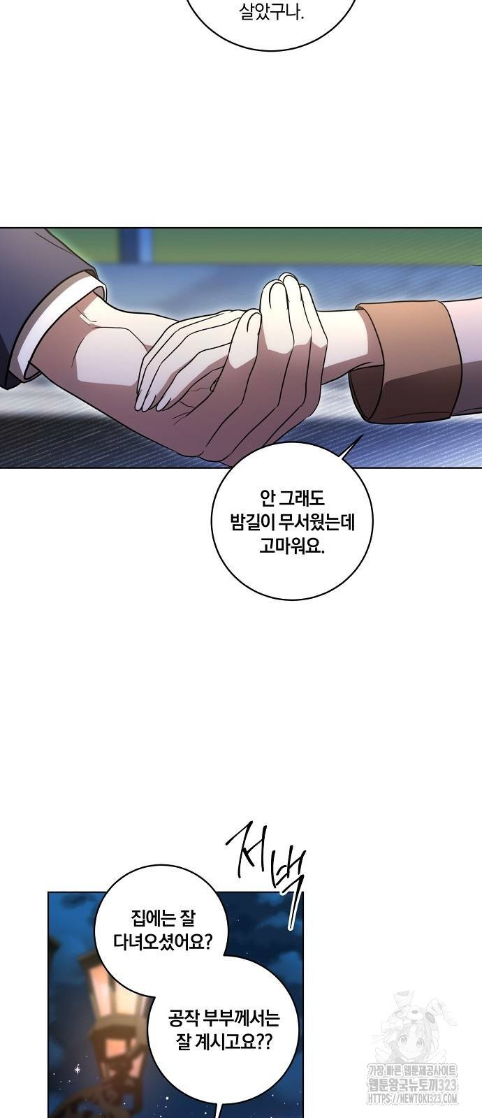 대가는 너희의 모든 것 30화 42