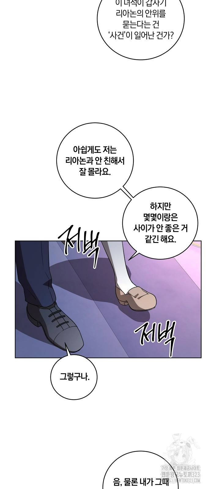 대가는 너희의 모든 것 30화 48