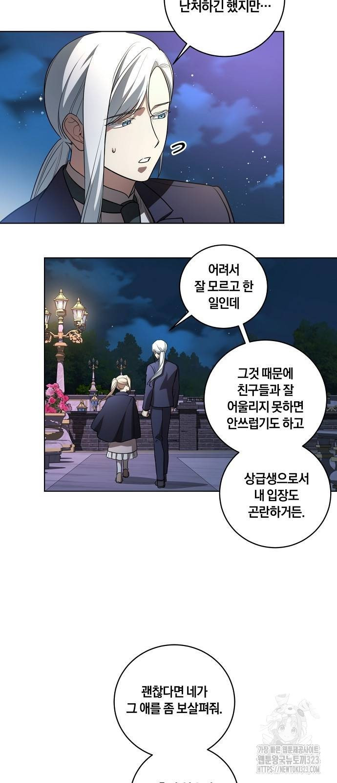 대가는 너희의 모든 것 30화 49