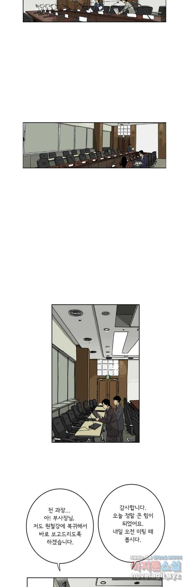 미생 part2 제215수 2