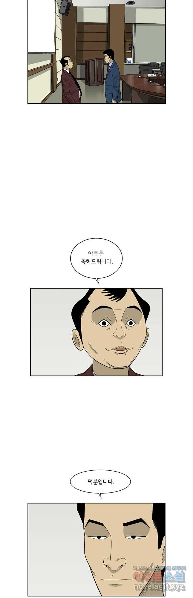 미생 part2 제215수 3