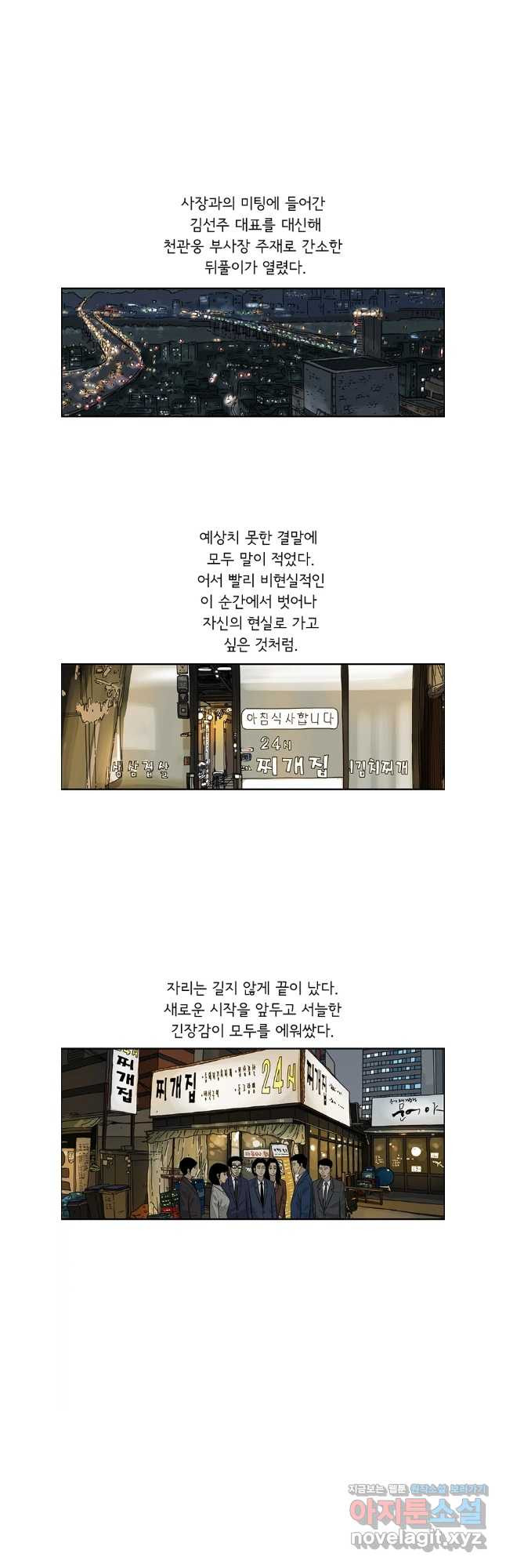 미생 part2 제215수 4