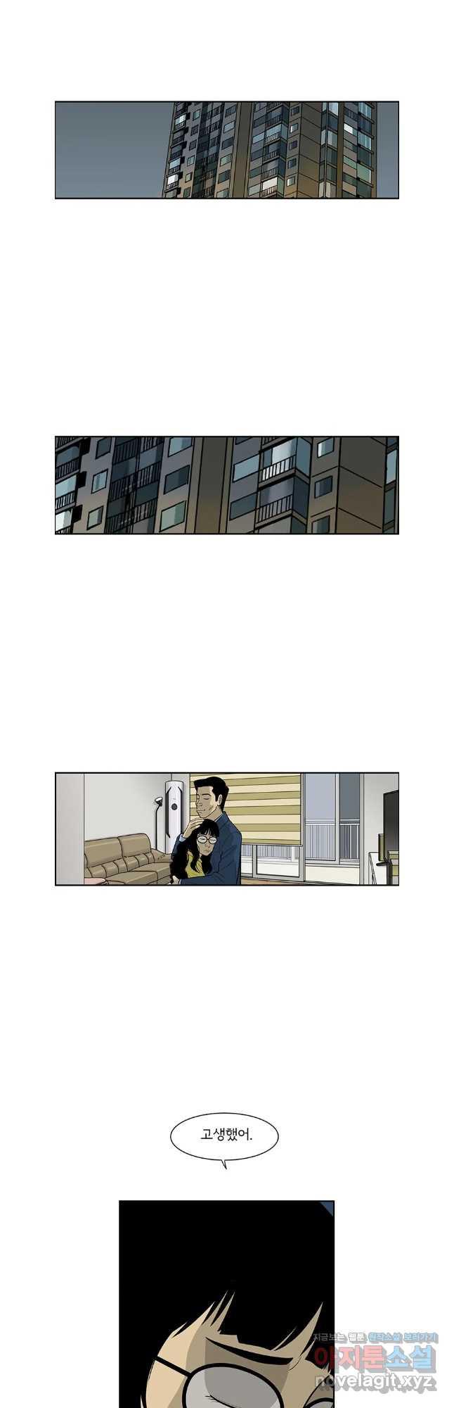 미생 part2 제215수 5