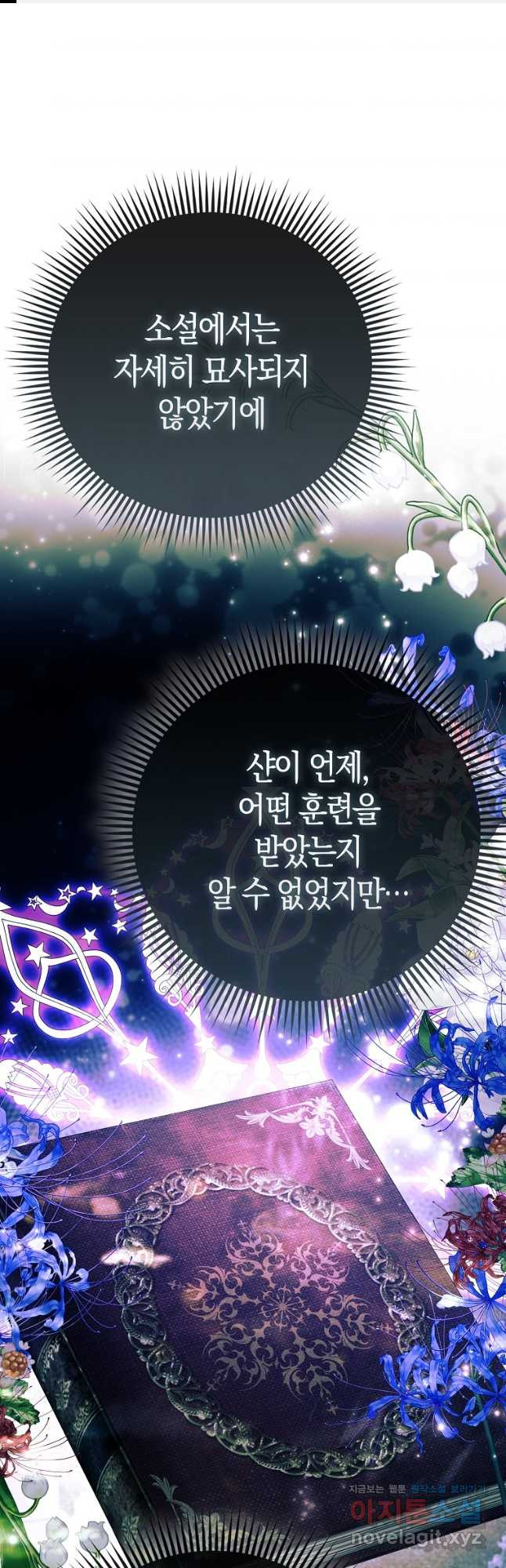 악역 공작 영애의 특별한 쌀 재배법 35화 1