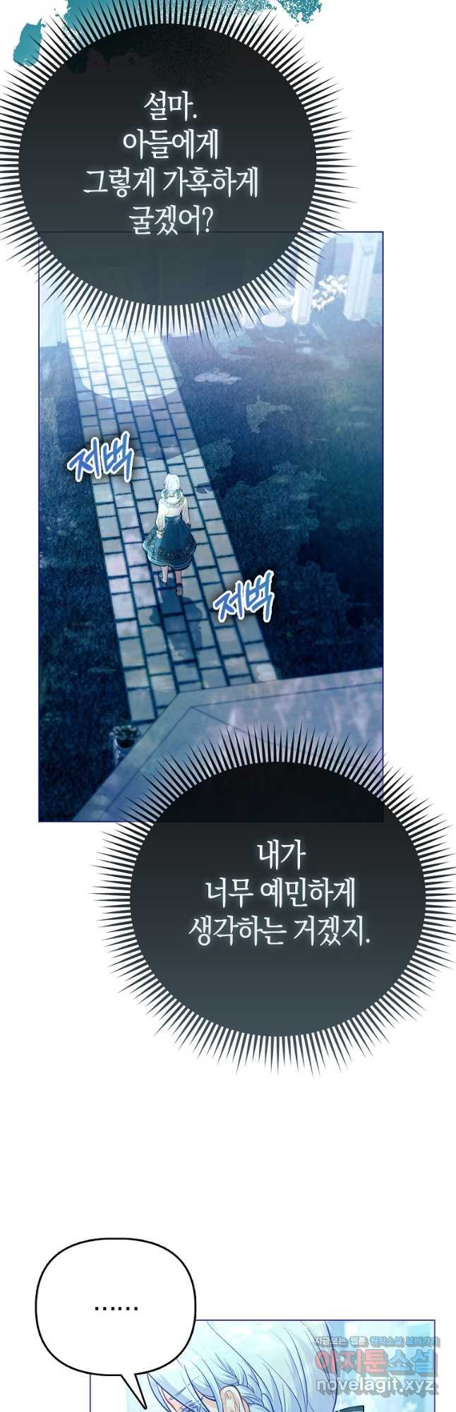 악역 공작 영애의 특별한 쌀 재배법 35화 3