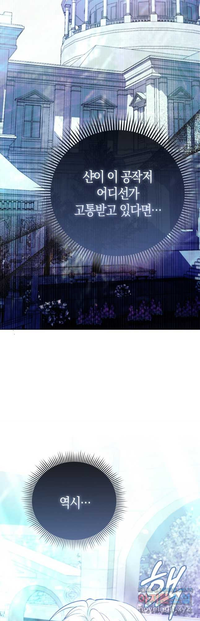 악역 공작 영애의 특별한 쌀 재배법 35화 5