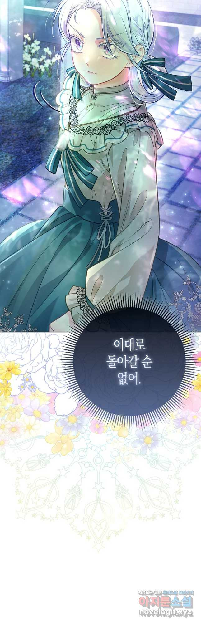 악역 공작 영애의 특별한 쌀 재배법 35화 6
