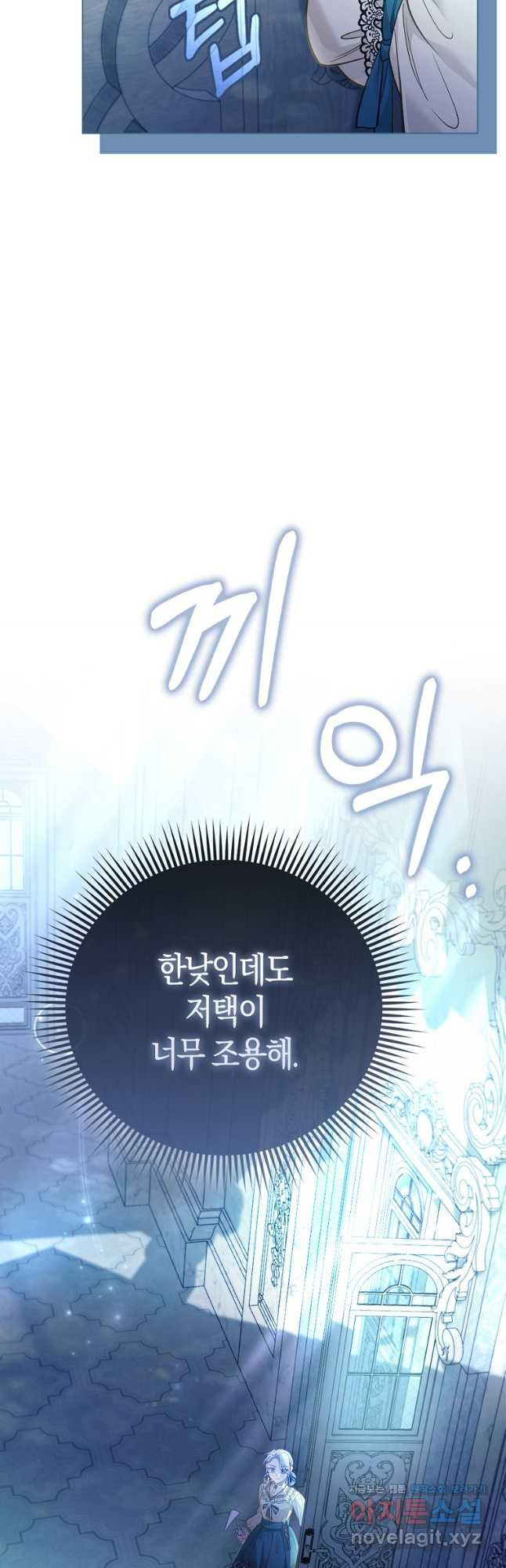 악역 공작 영애의 특별한 쌀 재배법 35화 11