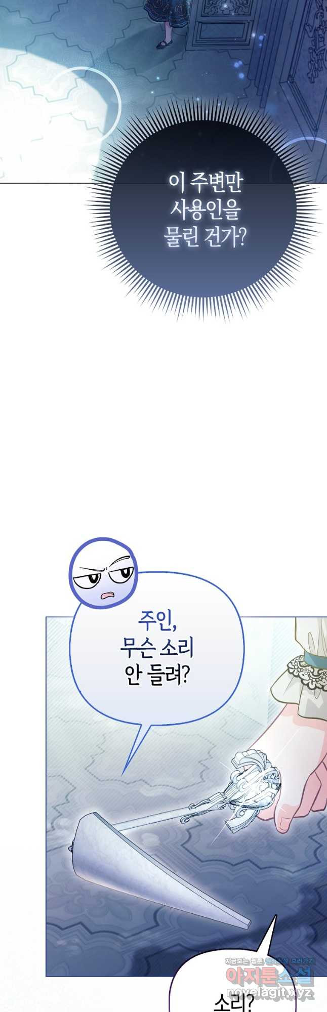 악역 공작 영애의 특별한 쌀 재배법 35화 12