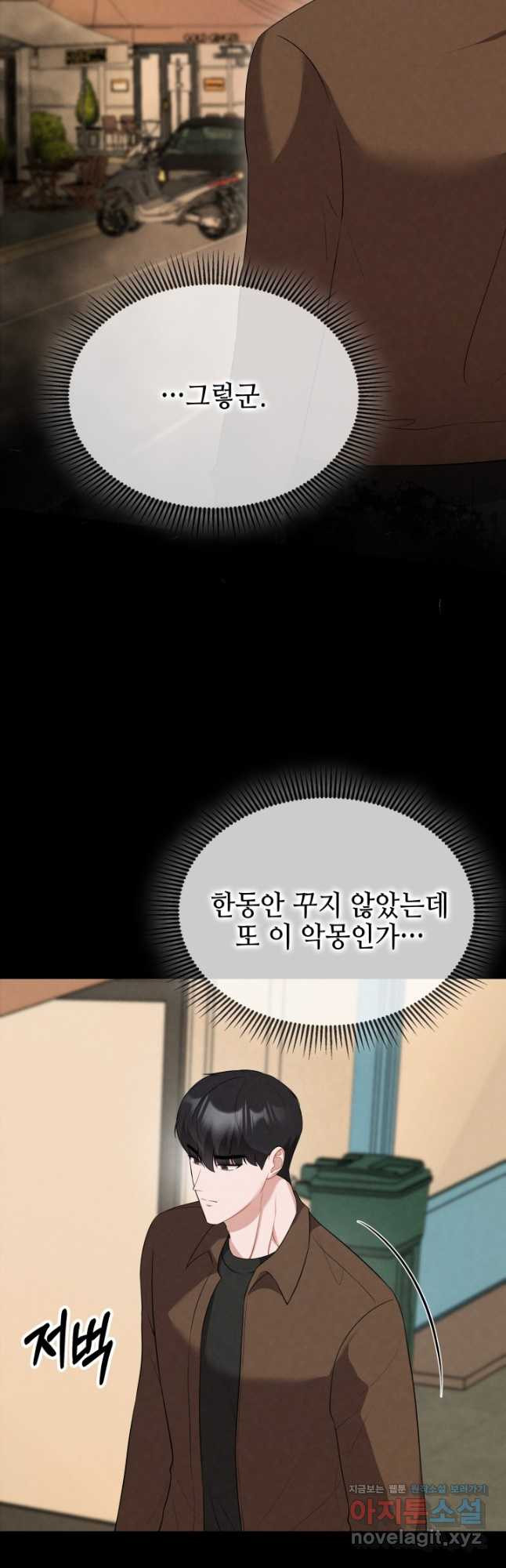 네 입술에 물들어 22화 4