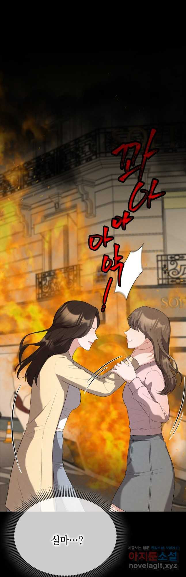 네 입술에 물들어 22화 8