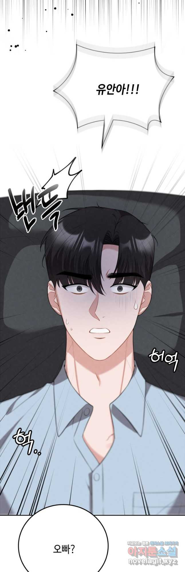 네 입술에 물들어 22화 11