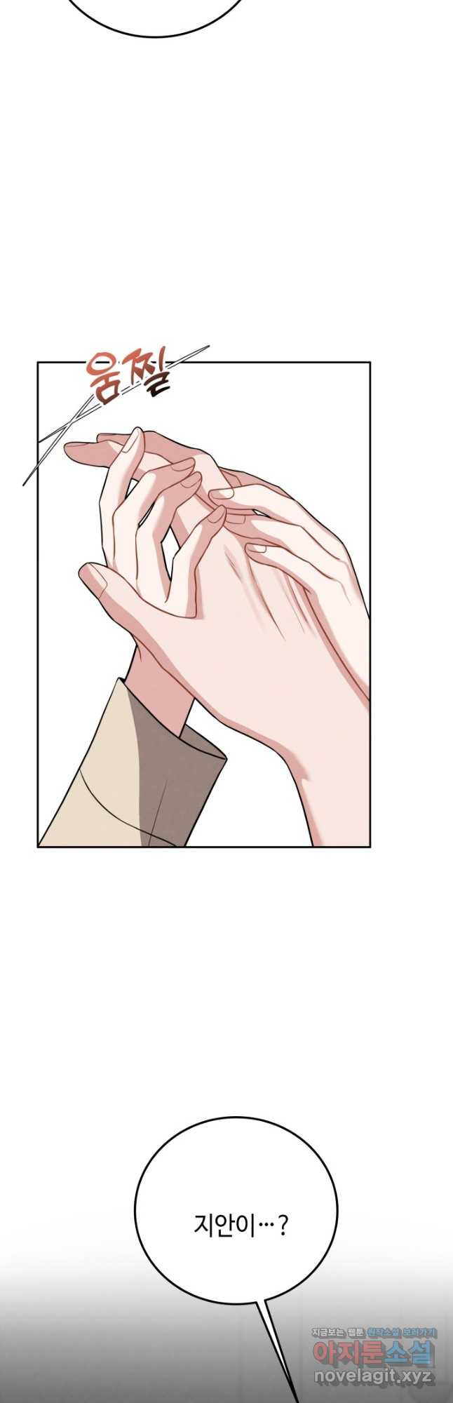 네 입술에 물들어 22화 12
