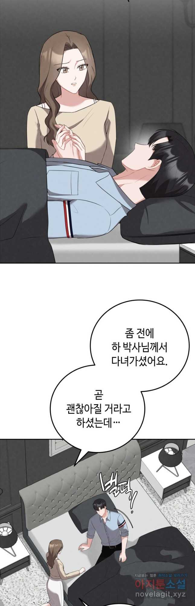 네 입술에 물들어 22화 13