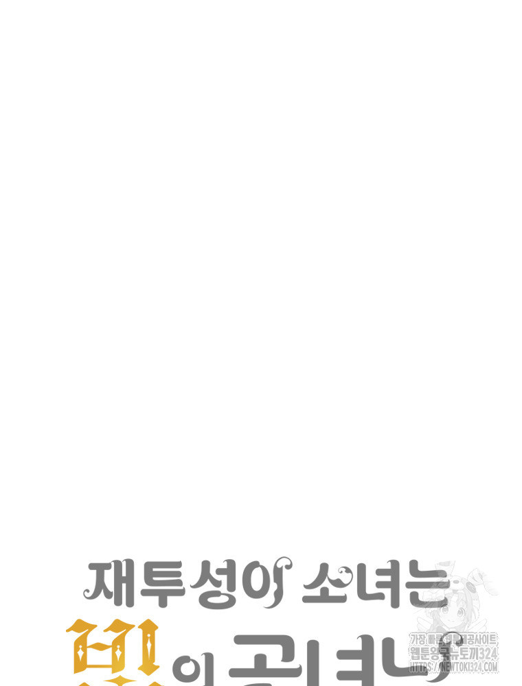 재투성이 소녀는 빛의 공녀님 36화 10