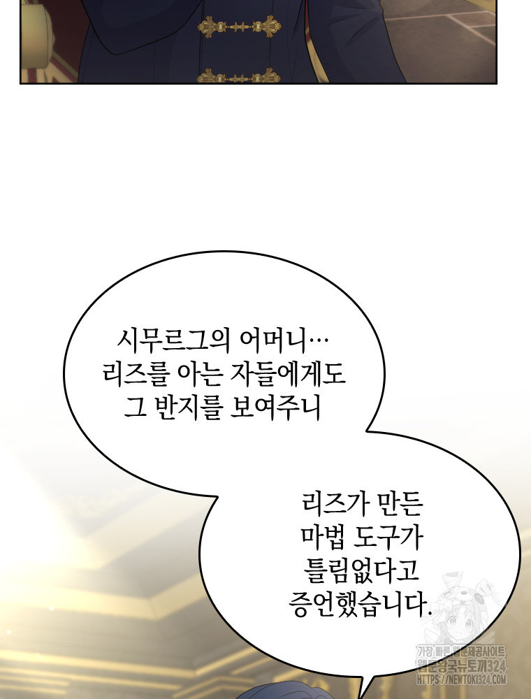 재투성이 소녀는 빛의 공녀님 36화 14