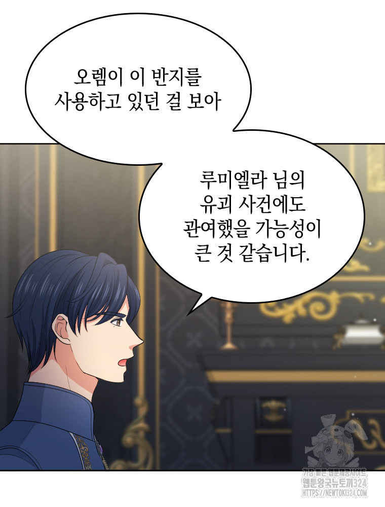 재투성이 소녀는 빛의 공녀님 36화 16
