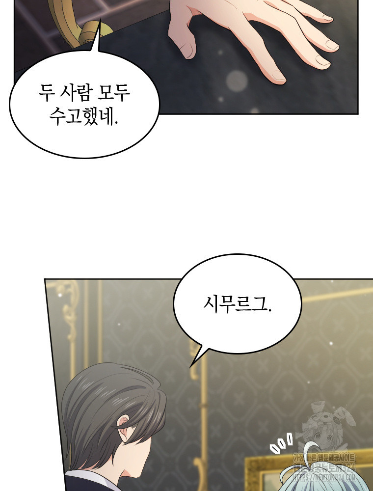 재투성이 소녀는 빛의 공녀님 36화 18