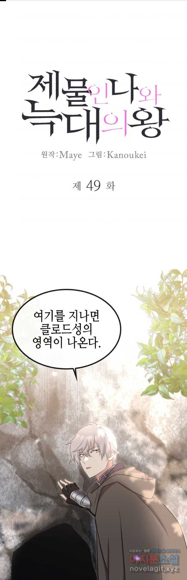 제물인 나와 늑대의 왕 49화 1