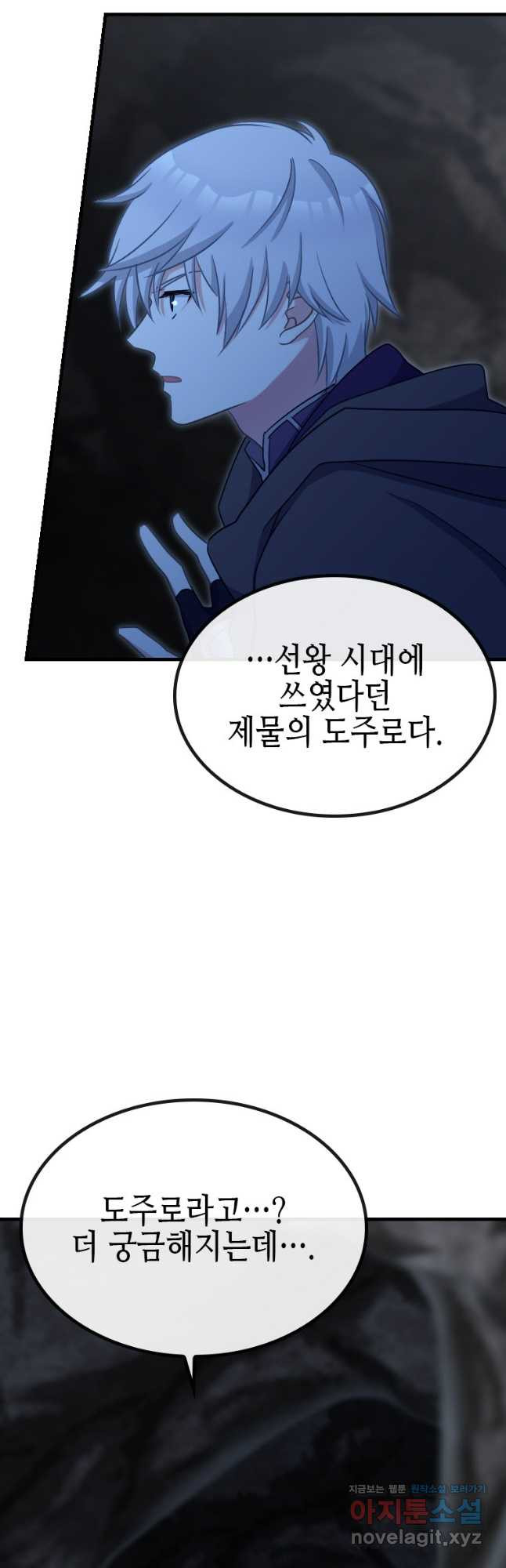 제물인 나와 늑대의 왕 49화 4